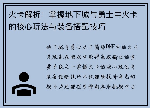 火卡解析：掌握地下城与勇士中火卡的核心玩法与装备搭配技巧